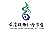 台灣服務科學學會